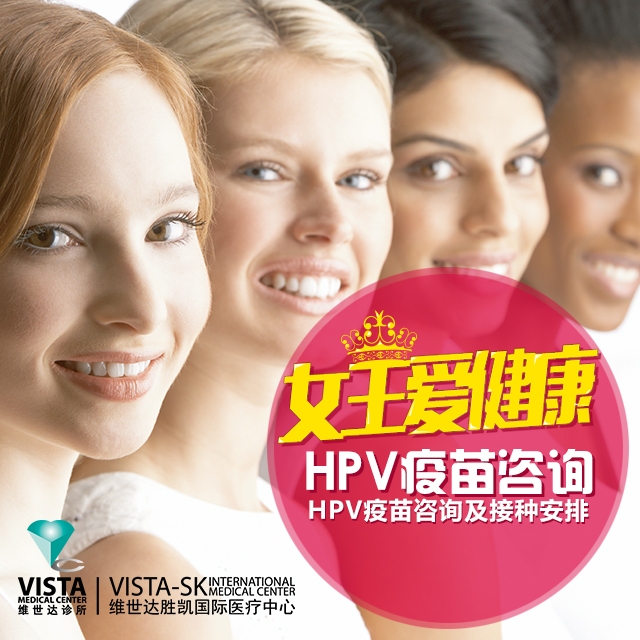 VSK-HPV疫苗咨询