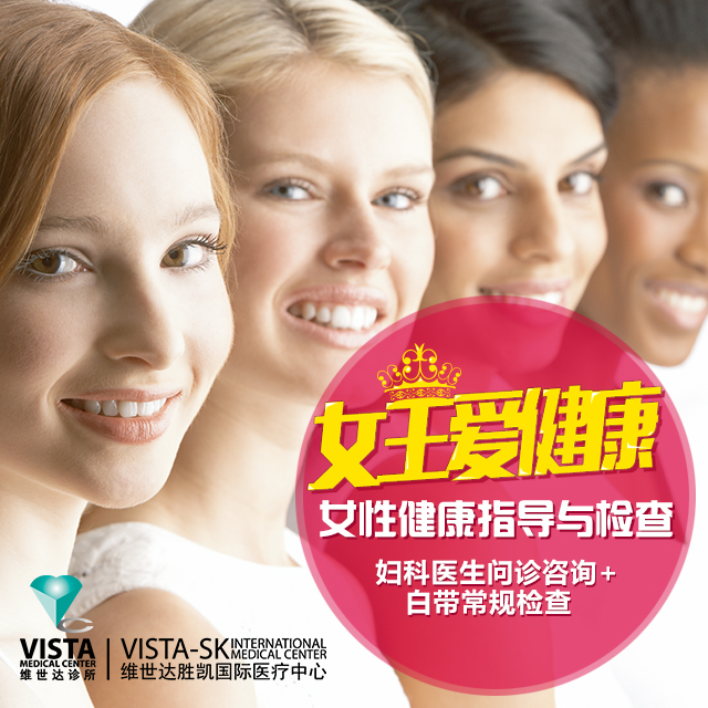 VSK-女性健康指导与检查