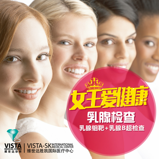 VSK-乳腺检查